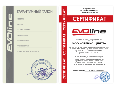 Сертификат Evoline